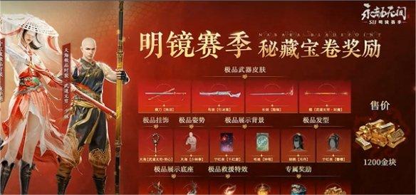 《永劫无间》s11赛季通行证奖励内容分享_《永劫无间》s11赛季通行证奖励有什么