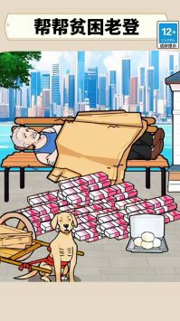 改善老登生活最新2024下载