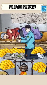 改善老登生活最新2024下载