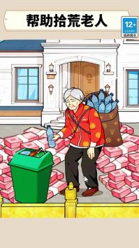 改善老登生活最新2024下载