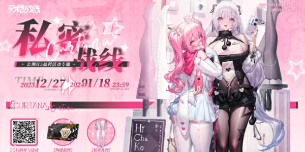 交错战线送丝袜_交错战线送丝袜活动入口地址