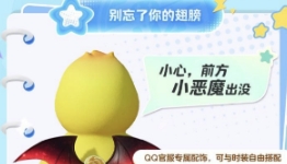 《元梦之星》恶魔皮肤怎么获取_方法攻略