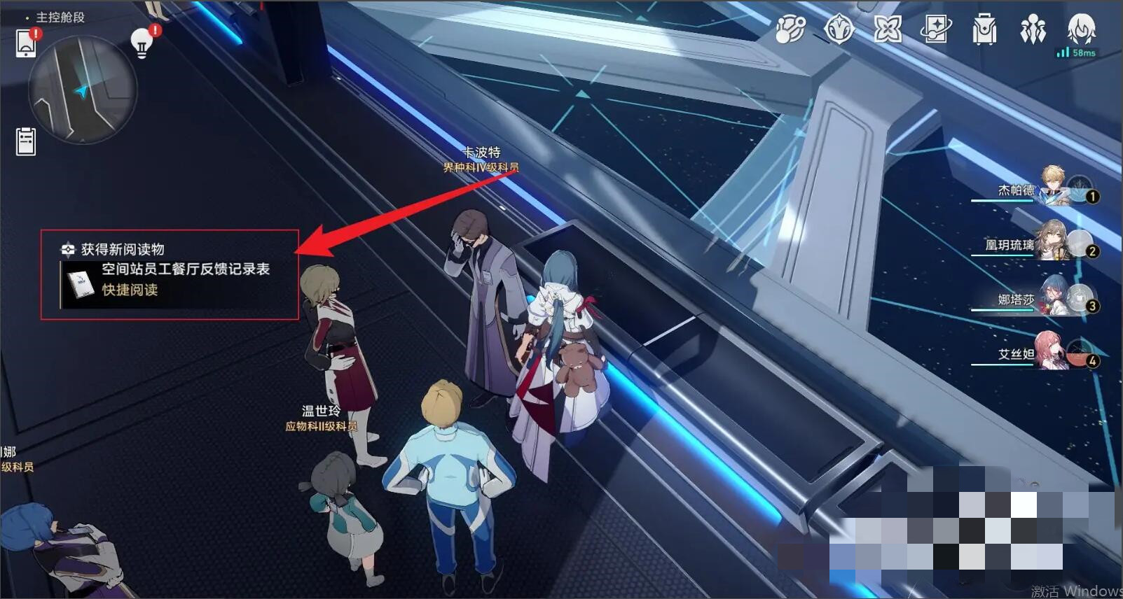 《崩坏星穹铁道》空间站员工餐厅反馈记录表位置分享_资源攻略