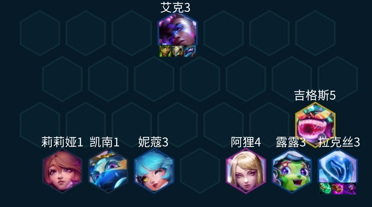 《金铲铲之战》S10超粉拉克丝玩法思路_阵容攻略