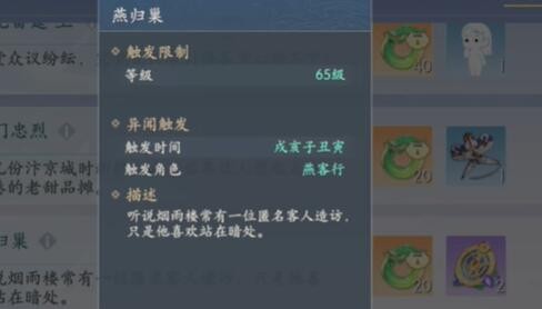 《浮生忆玲珑》燕归巢异闻攻略_《浮生忆玲珑》燕归巢异闻怎么玩
