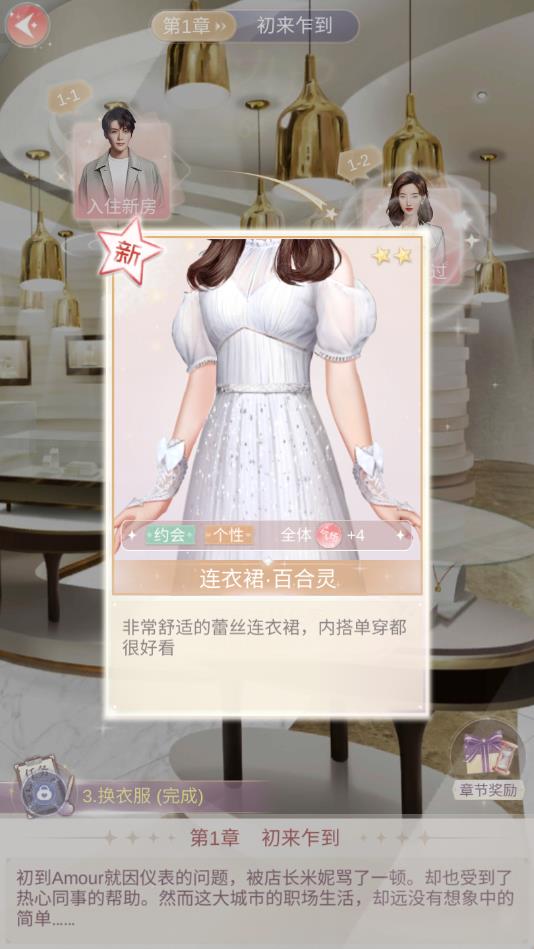 芊芊升职记安卓版