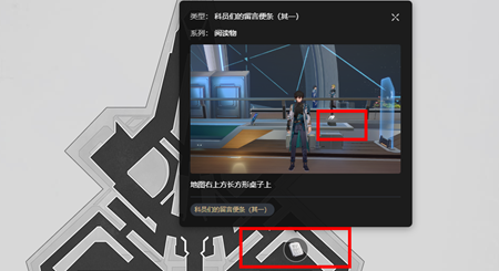 《崩坏星穹铁道》科员们的留言便条怎么获取_位置攻略