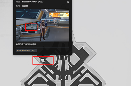 《崩坏星穹铁道》科员们的留言便条怎么获取_位置攻略