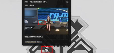 《崩坏星穹铁道》科员们的留言便条怎么获取_位置攻略