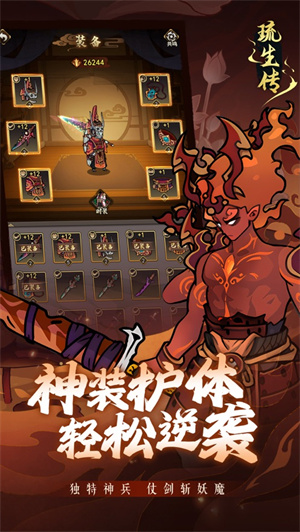 琉生传手游下载2024安卓最新版