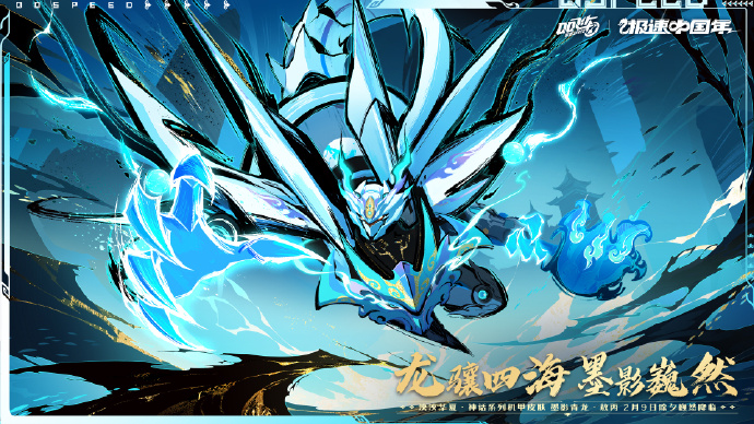 QQ飞车手游墨影青龙敖丙什么时候出