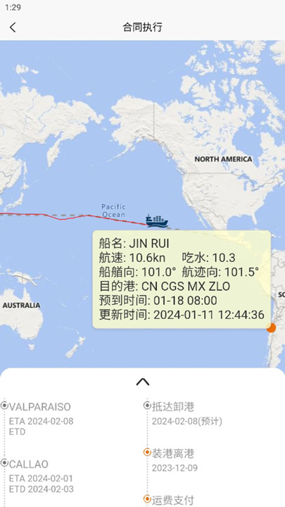 春安航运2024版下载