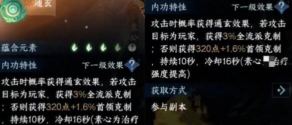 逆水寒手游通玄怎么样