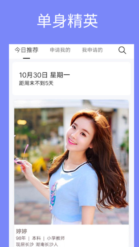 单身周末2024安卓最新下载