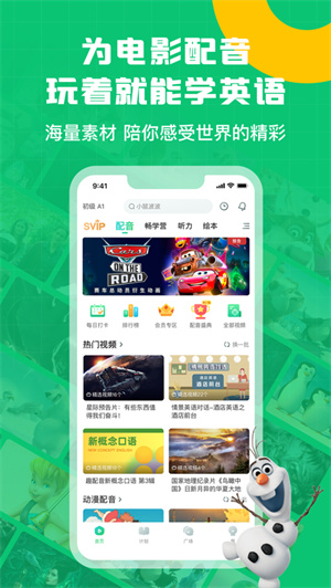 英语趣配音app下载免费安装