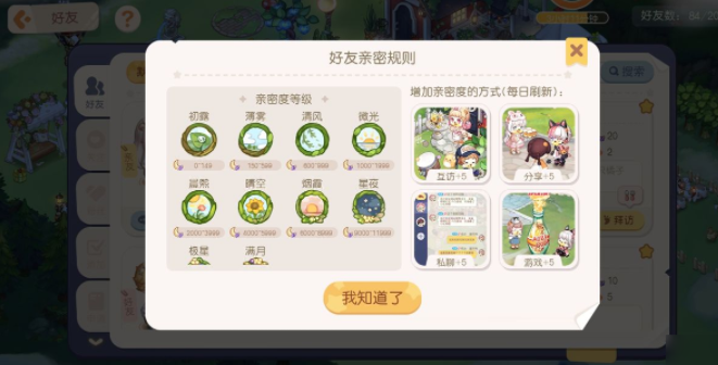 奥比岛清风要多少亲密度_奥比岛怎么快速刷亲密度