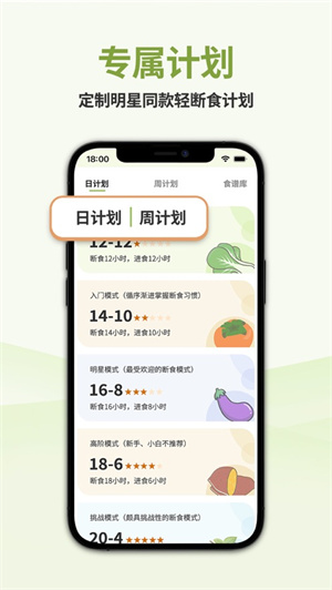 懒人轻断食app安卓免费下载最新版