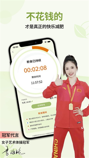 懒人轻断食app安卓免费下载最新版