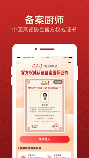 名厨之家app安卓版下载最新版