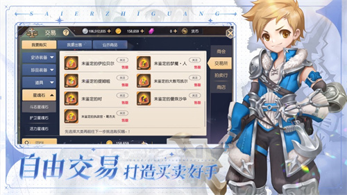 塞尔之光手游下载2024安卓最新版