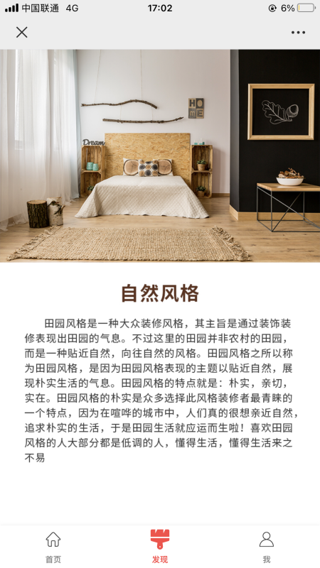 候鸟筑巢装修安卓版下载2024