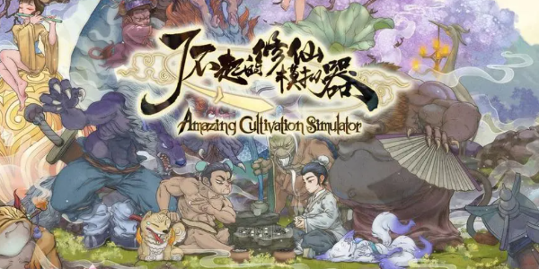 了不起的修仙模拟器一品金丹攻略_一品金丹最高灵气上限是多少