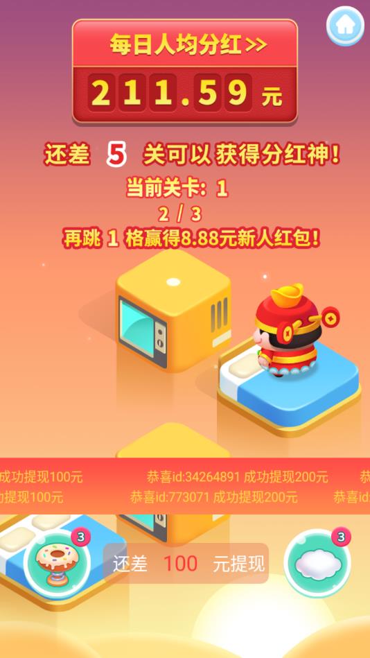 我来跳一跳ios免费版