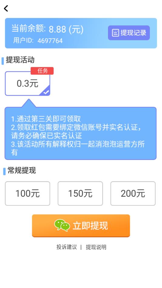 我来跳一跳ios免费版