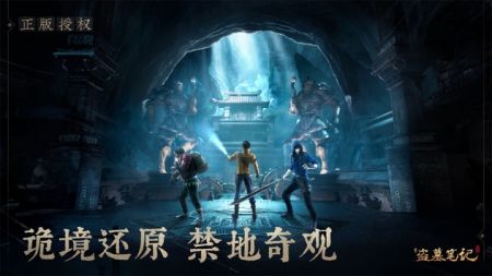 新盗墓笔记app下载最新版