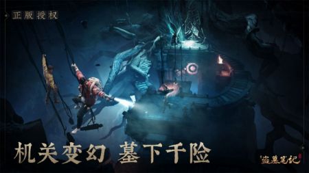 新盗墓笔记app下载最新版