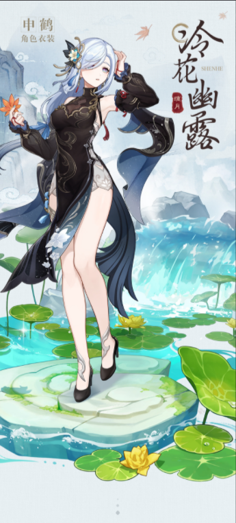 原神申鹤冷花幽露衣装怎么获得