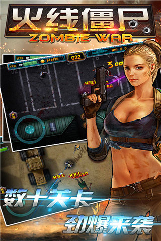 火线僵尸苹果版下载安装