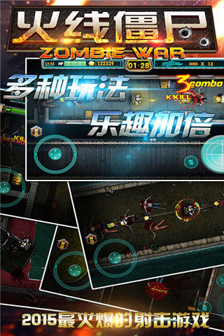 火线僵尸苹果版下载安装