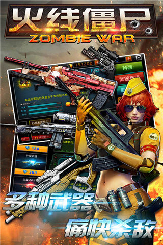火线僵尸苹果版下载安装