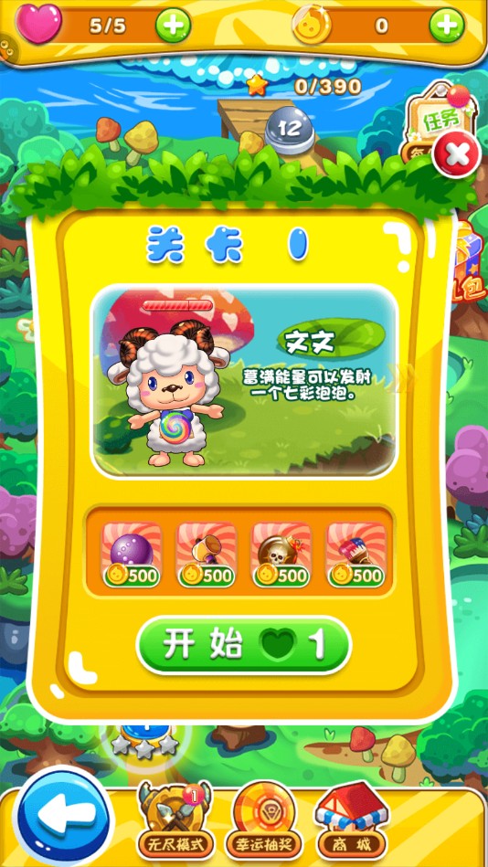 萌羊泡泡乐园ios版下载安装