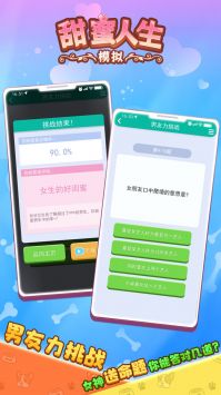 甜蜜人生模拟2024安卓版