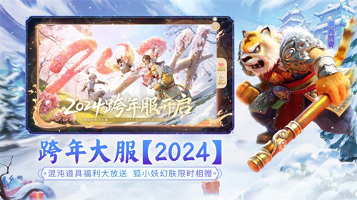 大话西游手游2024最新版下载安卓