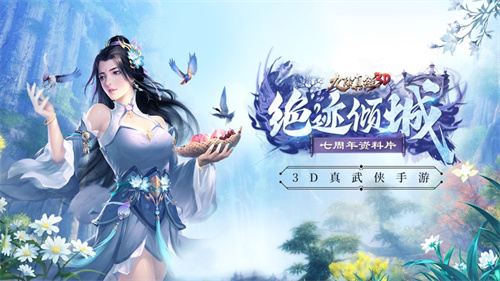 九阴真经3D手游正版下载最新版