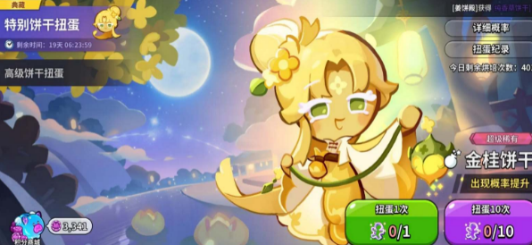 冲呀饼干人王国金桂饼干值得培养吗_冲呀饼干人王国金桂饼干值得抽吗