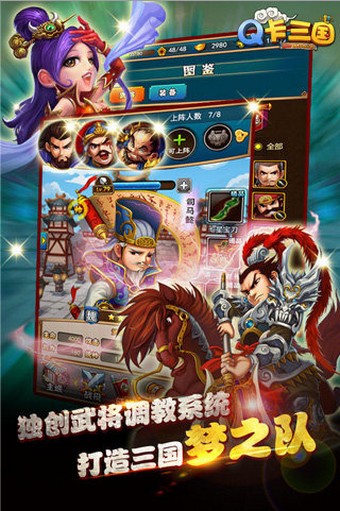 Q卡三国苹果免费版