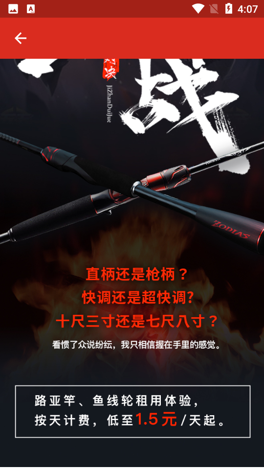 钓鱼狐苹果免费版下载