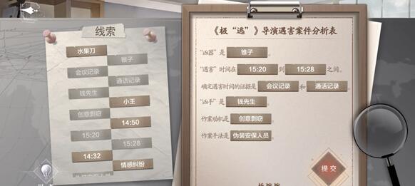 世界之外密室综艺导演楼分析表答案是什么