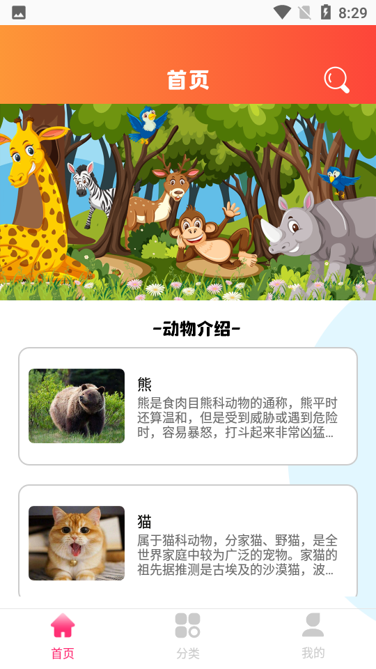 最强动物园苹果版