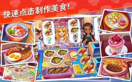 星厨志愿无限船票无限金币版