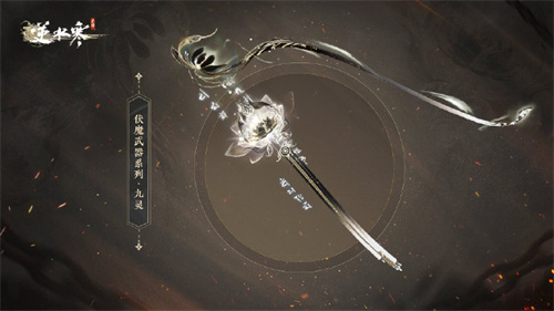 逆水寒手游守心镇魔系列武器怎么获得