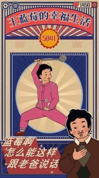 王蓝莓的幸福生活最新安卓2024下载