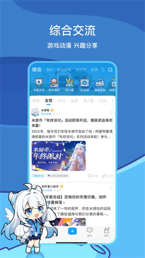 米游社app安卓2024下载