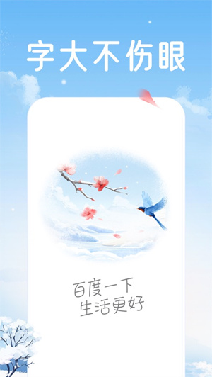 百度大字版app2024下载安卓最新版