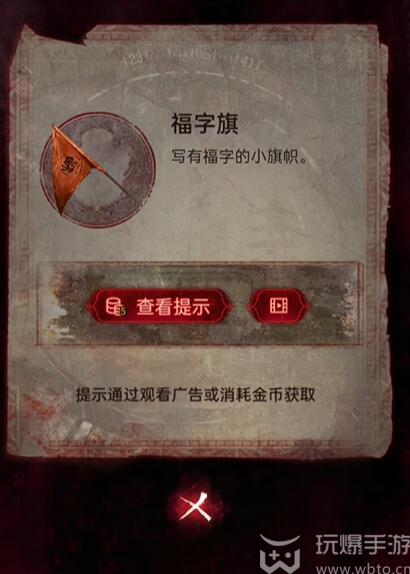 纸嫁衣6第二章攻略图文