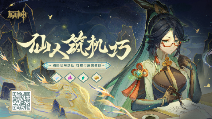 原神仙人筑机巧活动怎么玩